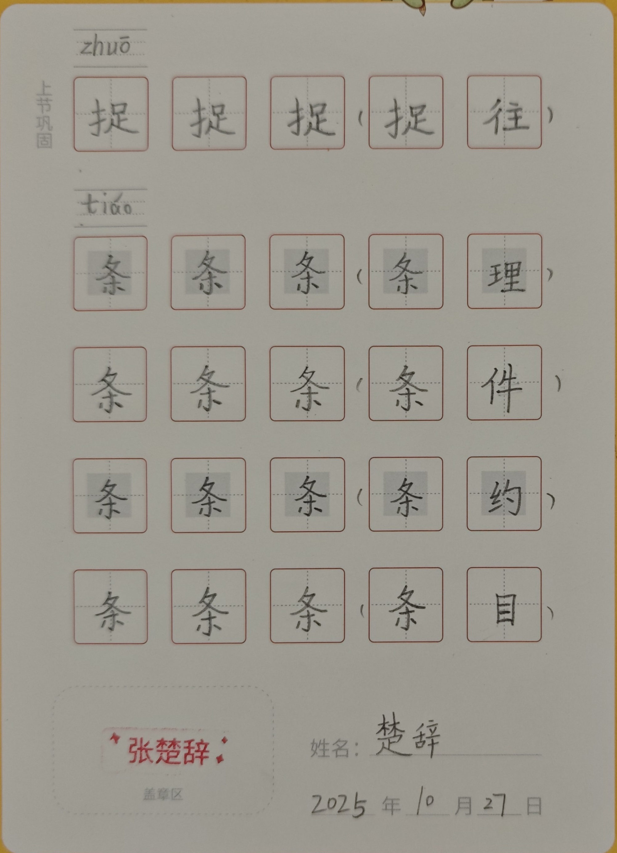龟小兔写字优秀作品展示：楚辞/二年级/练字1天