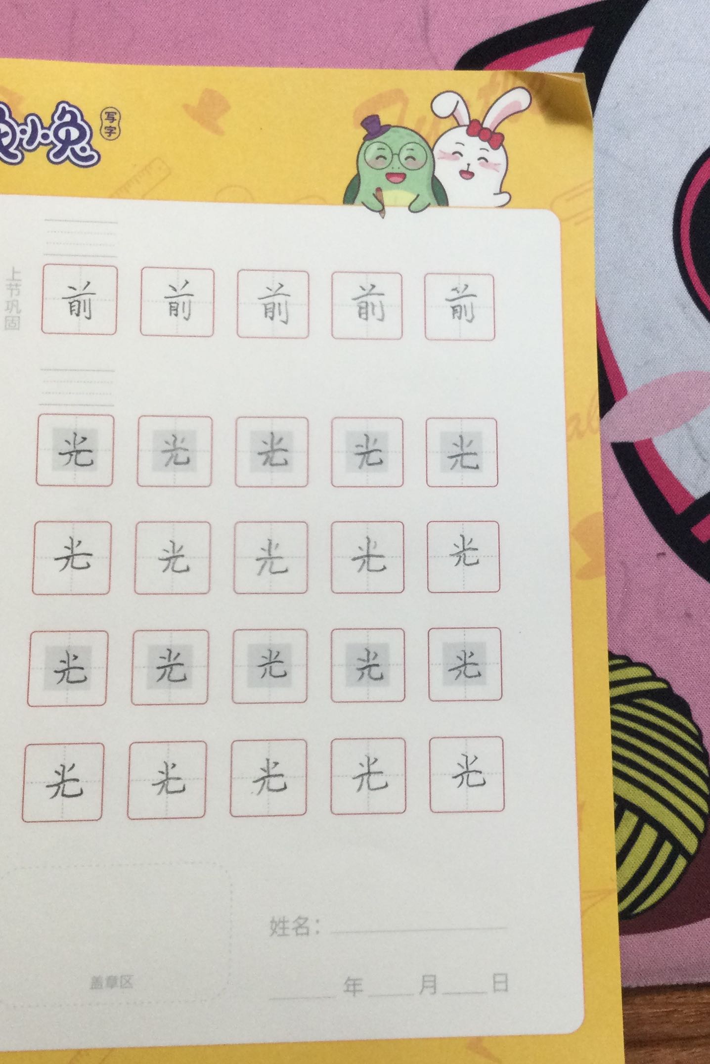 龟小兔写字优秀作品展示：元宝/一年级/练字1天