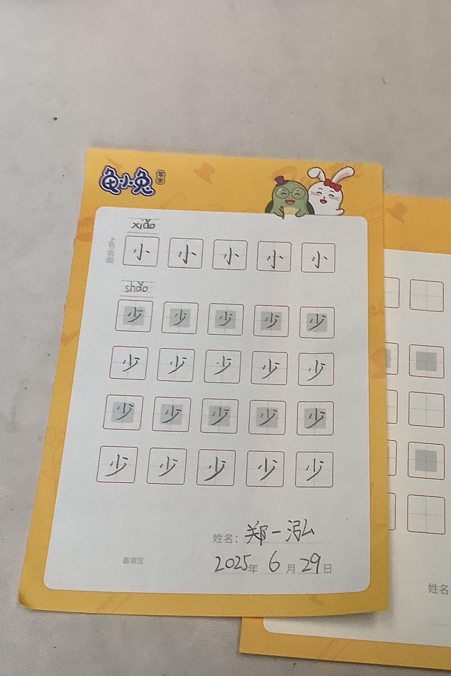龟小兔写字优秀作品展示：一泓/二年级/练字1天