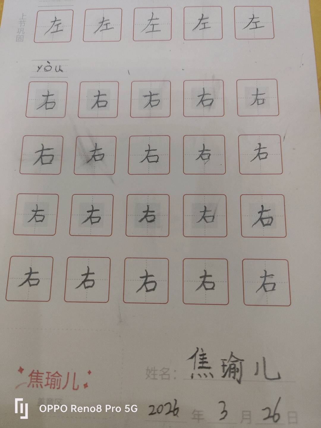 龟小兔写字优秀作品展示：瑜儿/幼儿园大班/练字1天