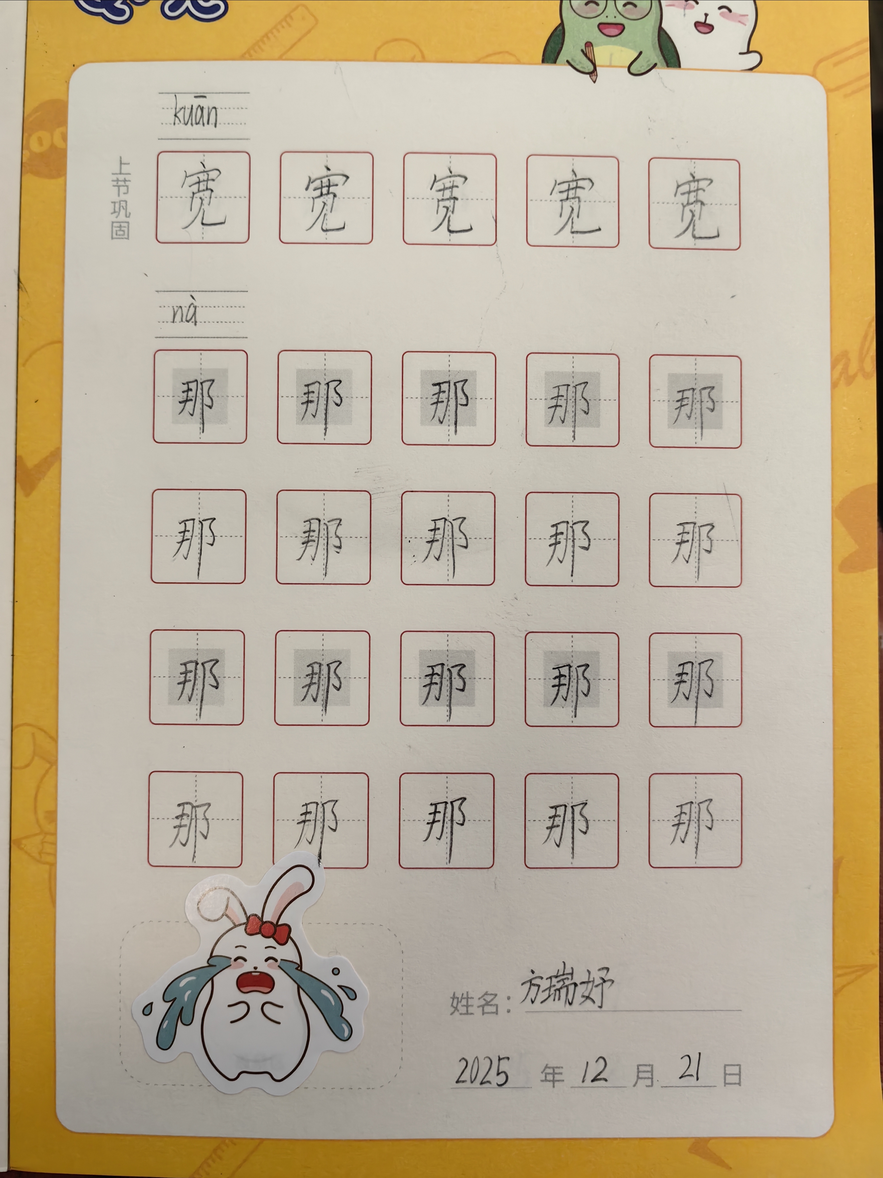龟小兔写字优秀作品展示：花朵朵/二年级/练字1天