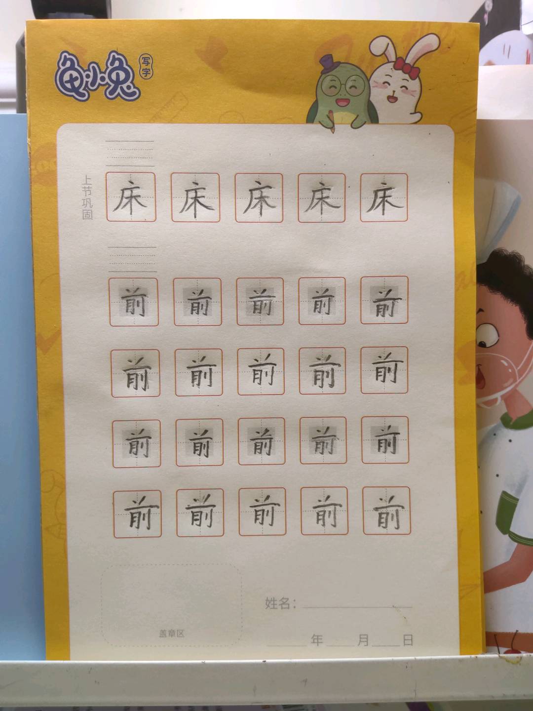 龟小兔写字优秀作品展示：凌巧欣/一年级/练字1天