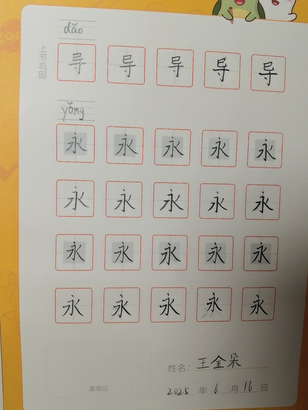 龟小兔写字优秀作品展示：灿灿朵朵/二年级/练字1天
