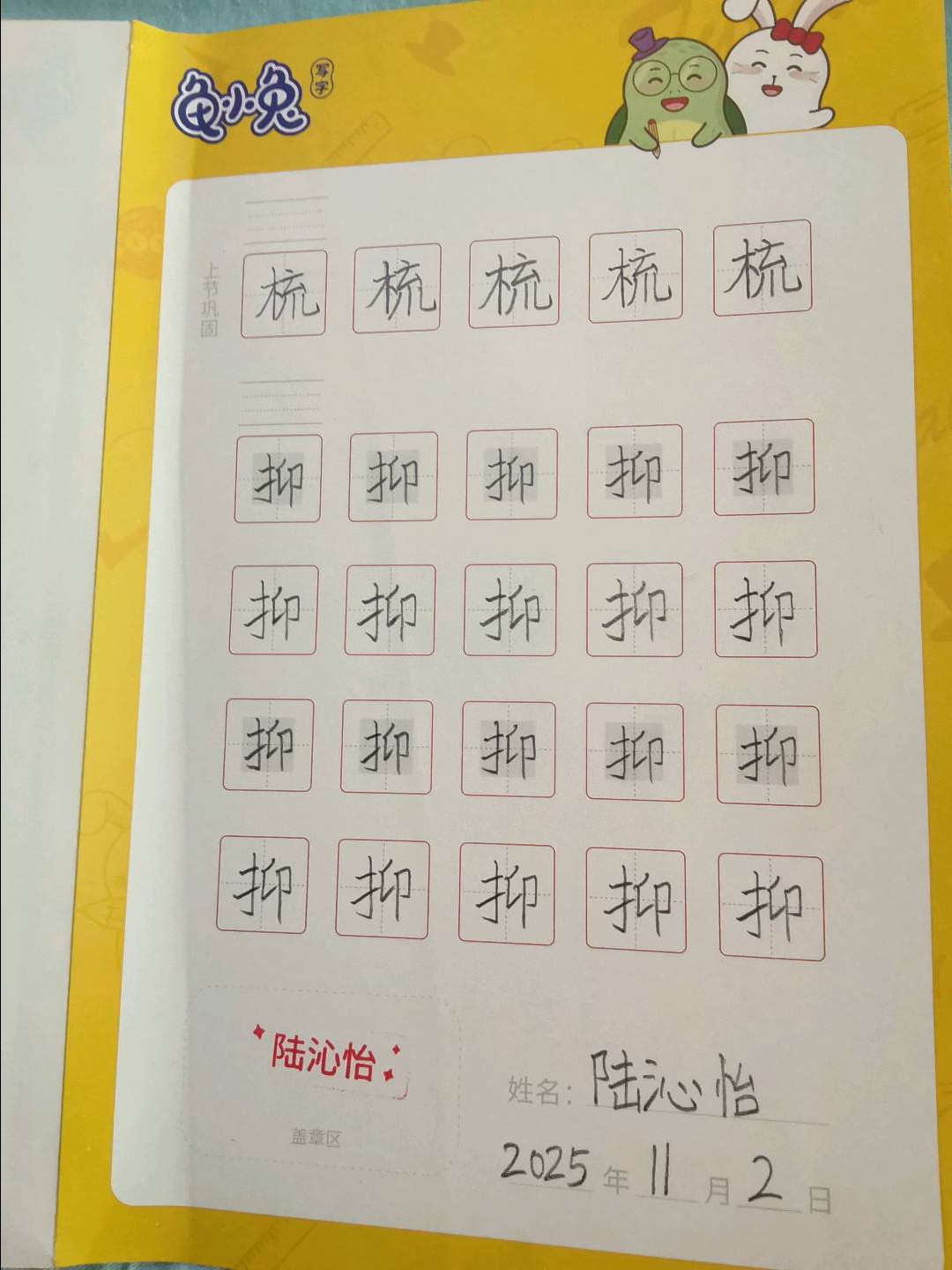 龟小兔写字优秀作品展示：陆沁怡/五年级/练字1天