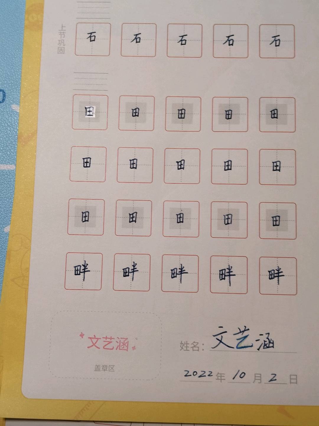 龟小兔写字优秀作品展示：文艺涵/二年级/练字1天