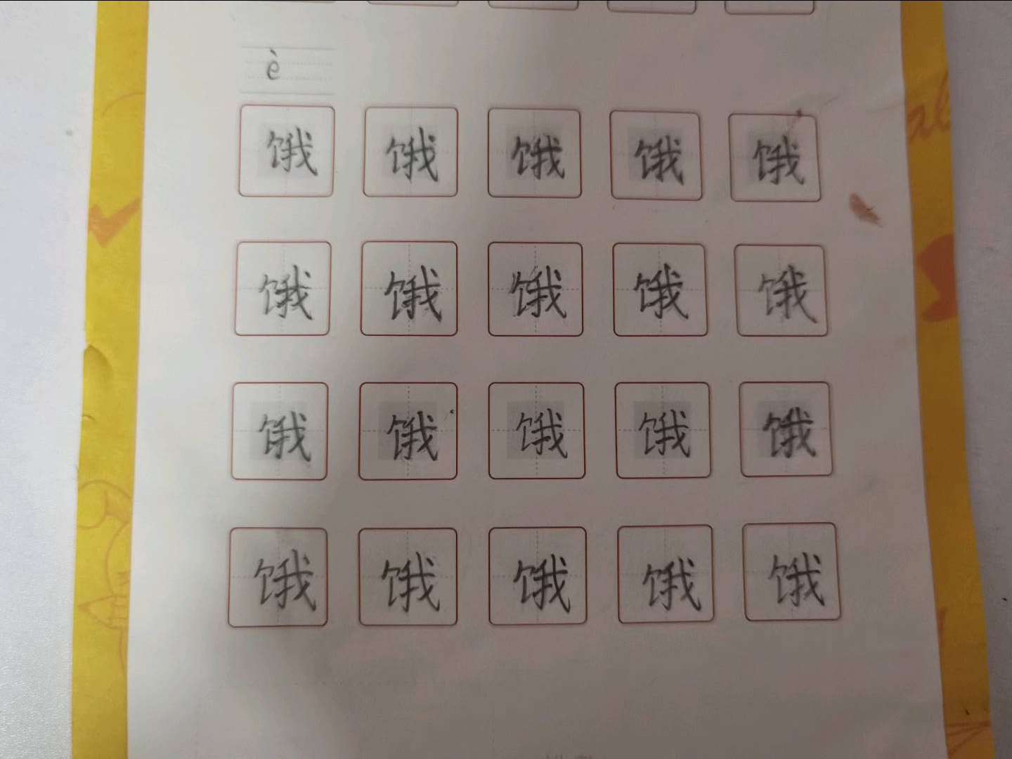 龟小兔写字优秀作品展示：晨晨/二年级/练字1天
