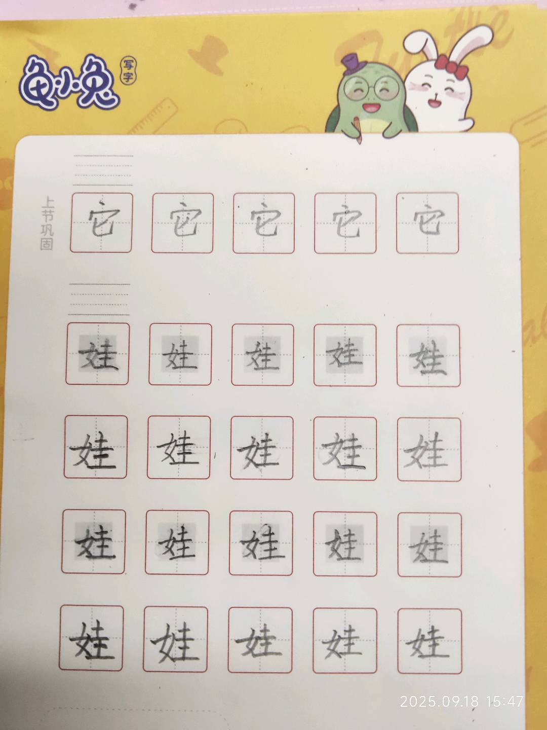 龟小兔写字优秀作品展示：熙熙/二年级/练字1天