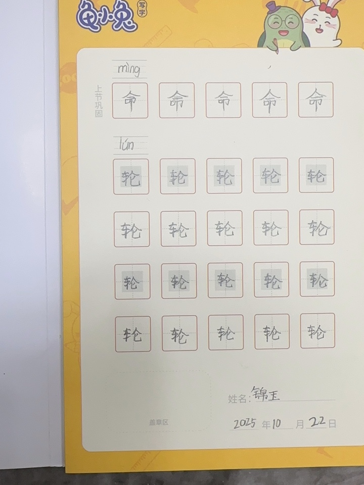 龟小兔写字优秀作品展示：黄锦睿/一年级/练字1天