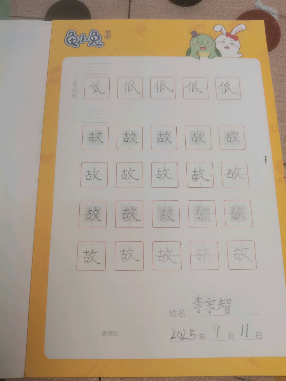 龟小兔写字优秀作品展示：昊昊/一年级/练字1天