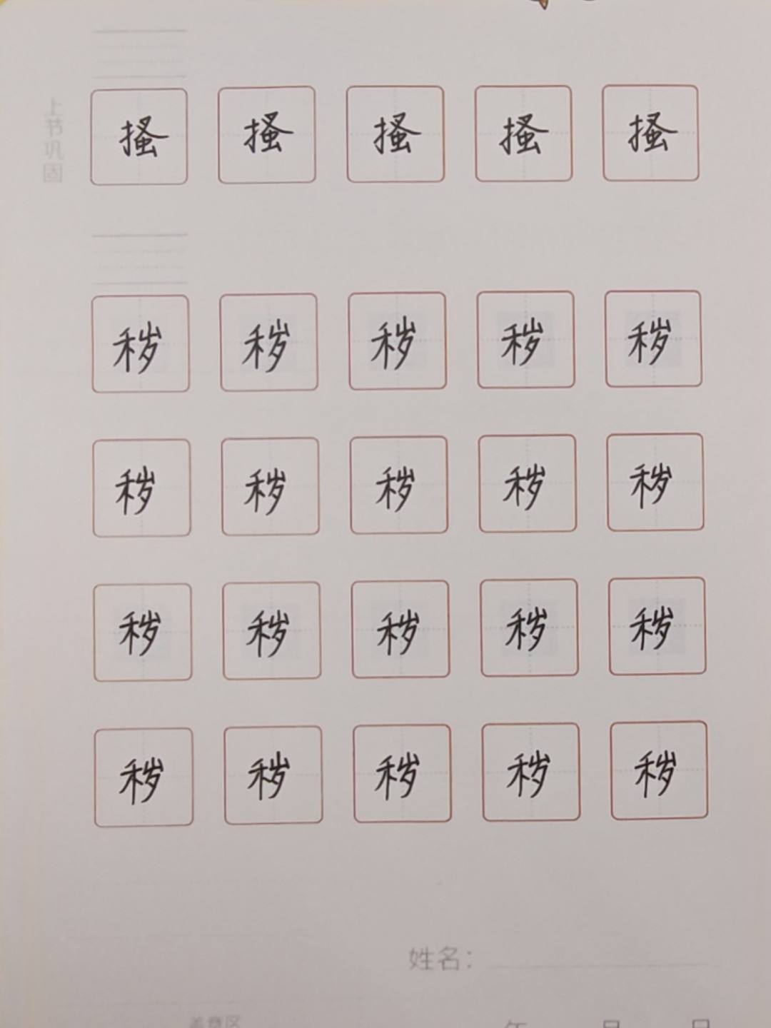 龟小兔写字优秀作品展示：凡凡/四年级/练字1天