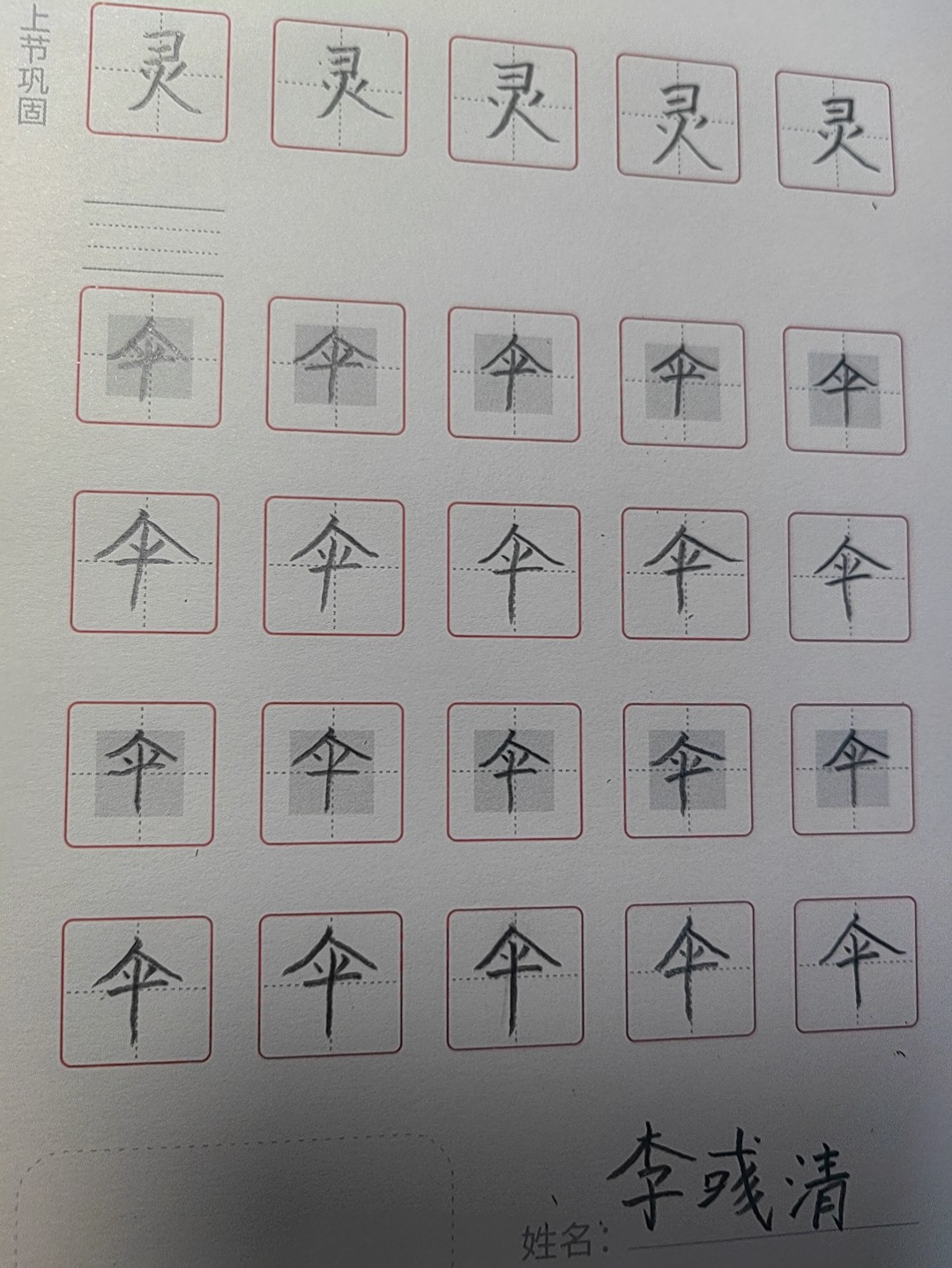 龟小兔写字优秀作品展示：李彧清/二年级/练字1天