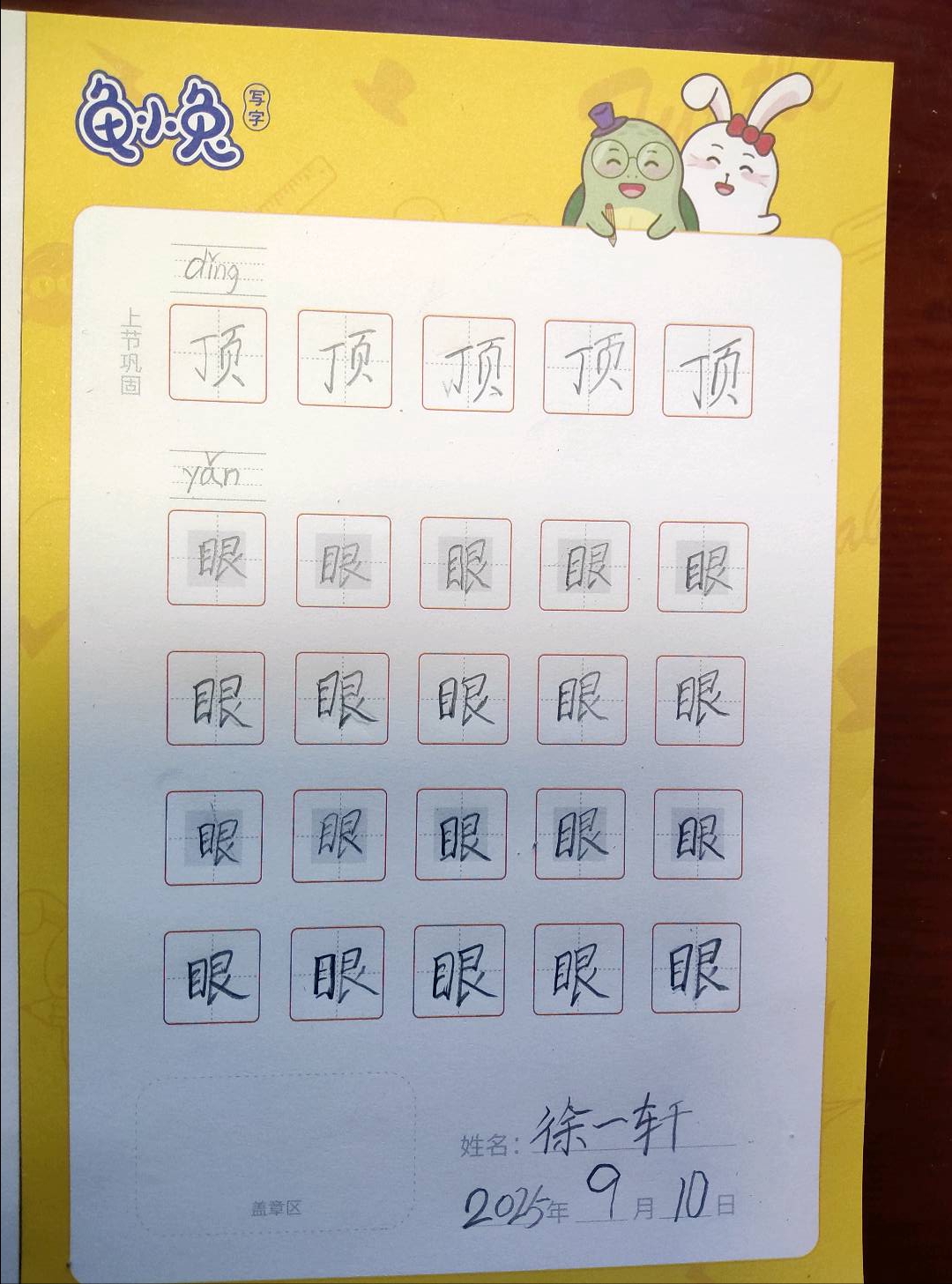 龟小兔写字优秀作品展示：Cherish/二年级/练字1天