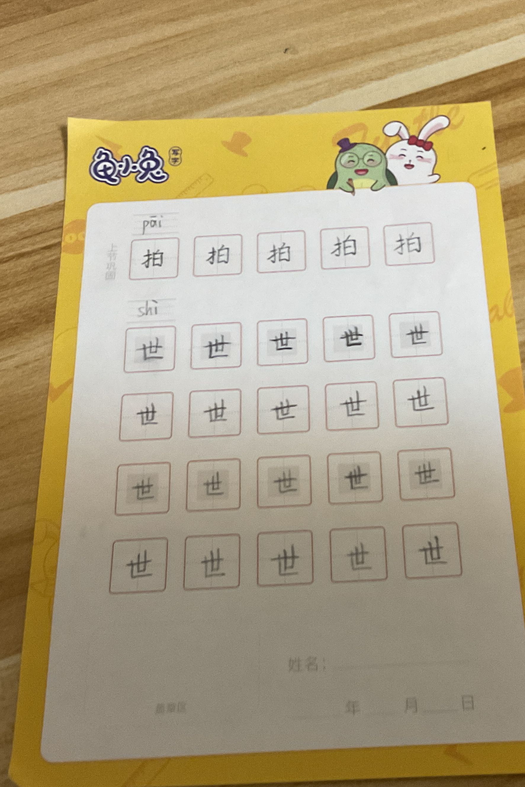 龟小兔写字优秀作品展示：魏源宸/二年级/练字1天