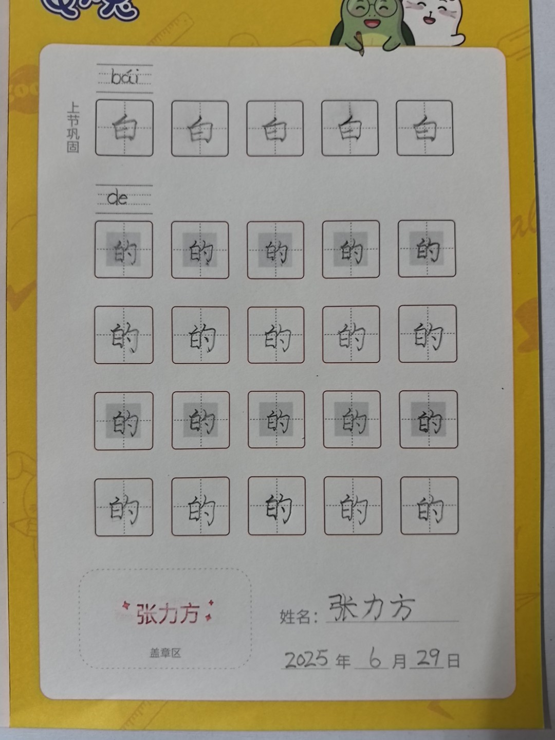 龟小兔写字优秀作品展示：力方/一年级/练字1天