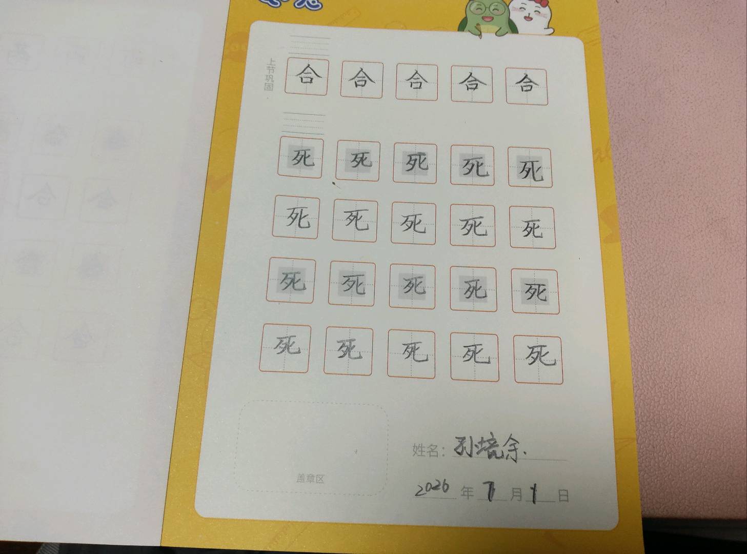 龟小兔写字优秀作品展示：孙境余/二年级/练字1天