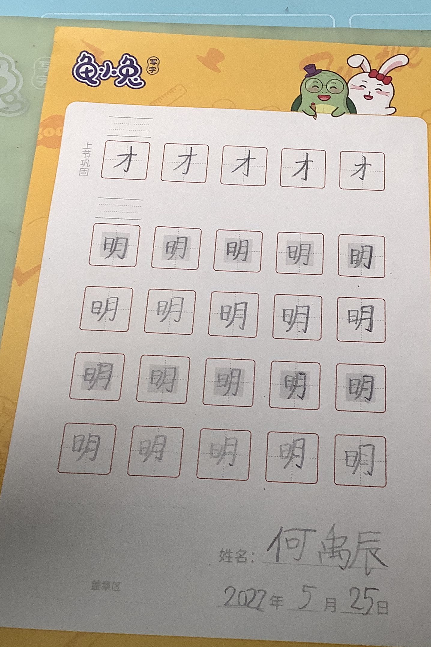 龟小兔写字优秀作品展示：何禹辰/一年级/练字1天