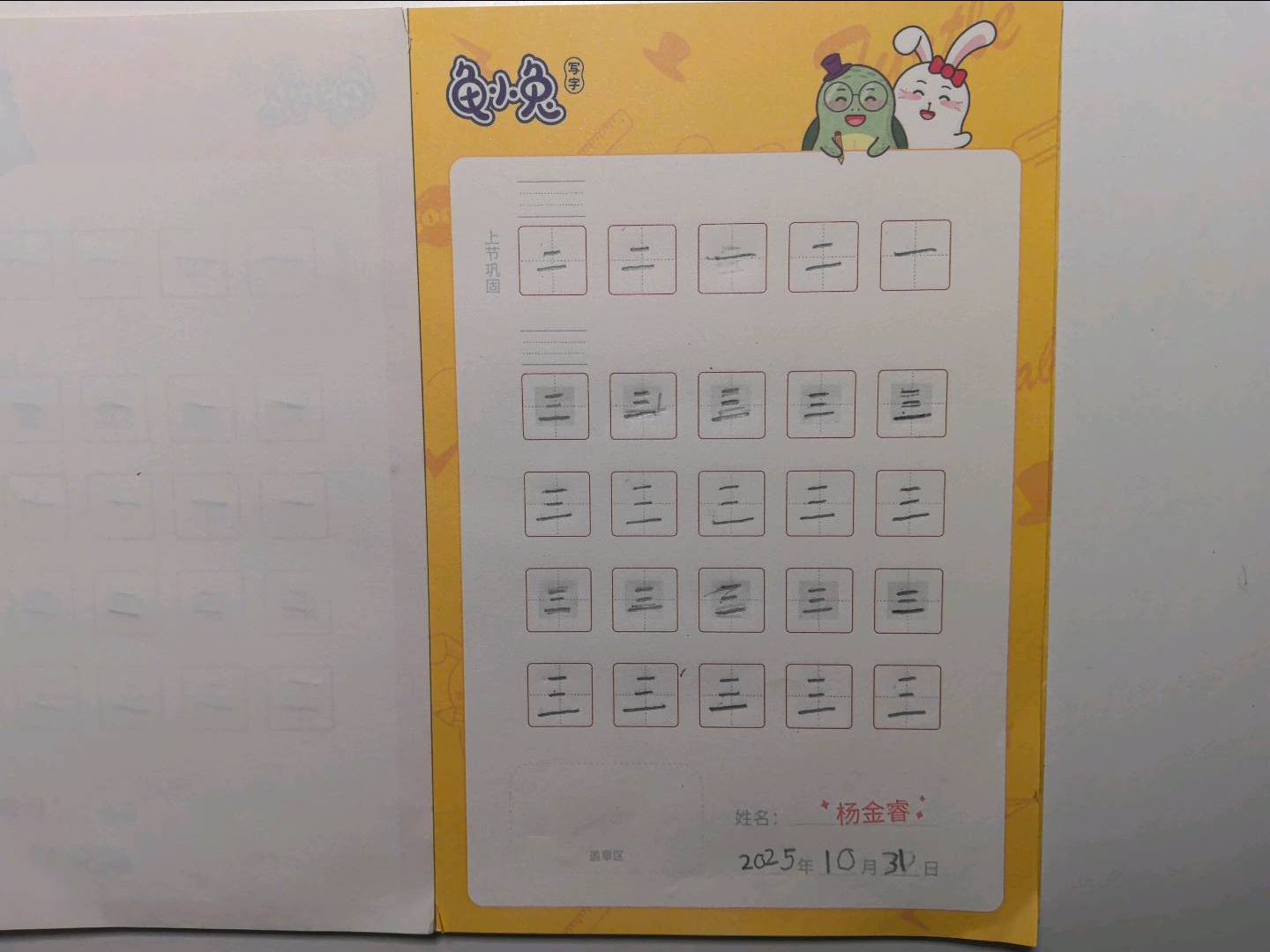 龟小兔写字优秀作品展示：核桃/幼儿园大班/练字1天