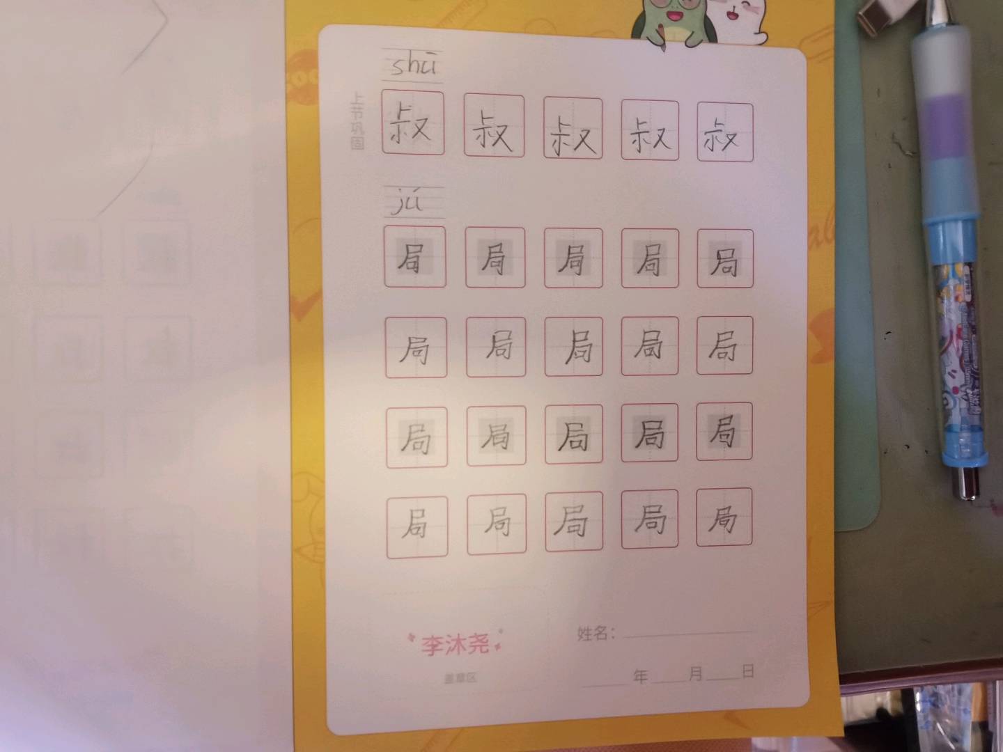 龟小兔写字优秀作品展示：FJ~/二年级/练字1天