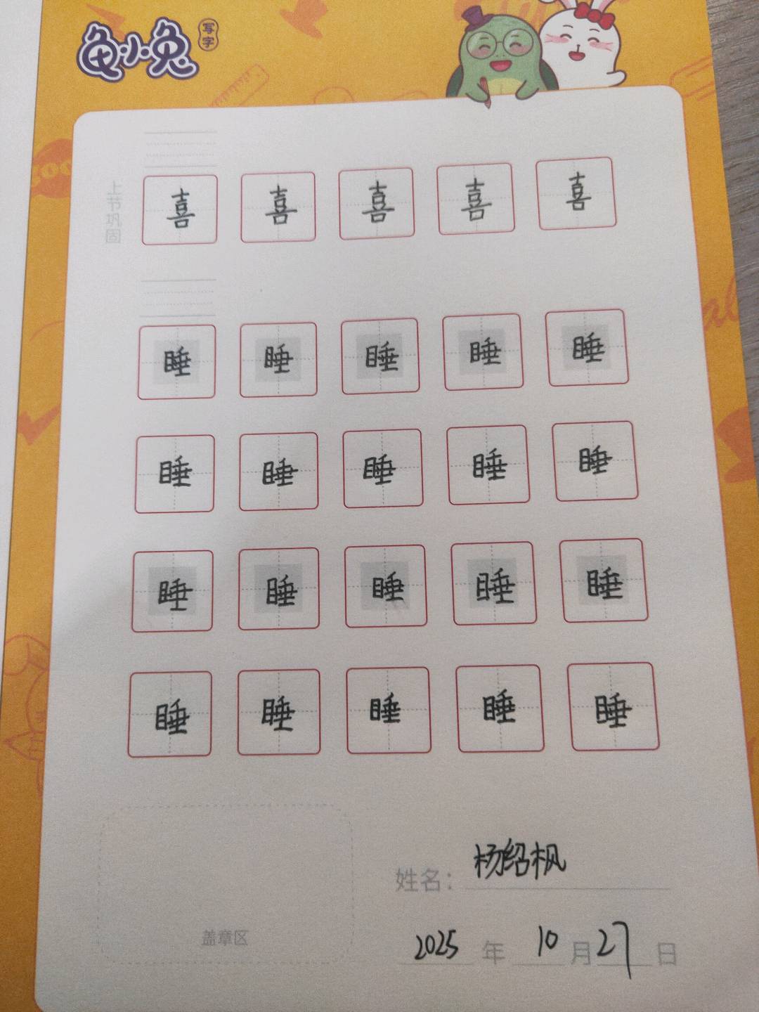 龟小兔写字优秀作品展示：魔法铅笔/三年级/练字1天