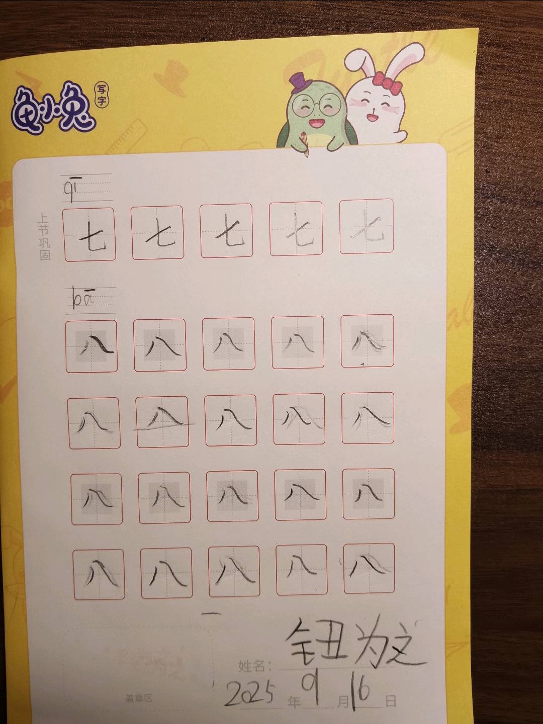 龟小兔写字优秀作品展示：哈哈/幼儿园大班/练字1天