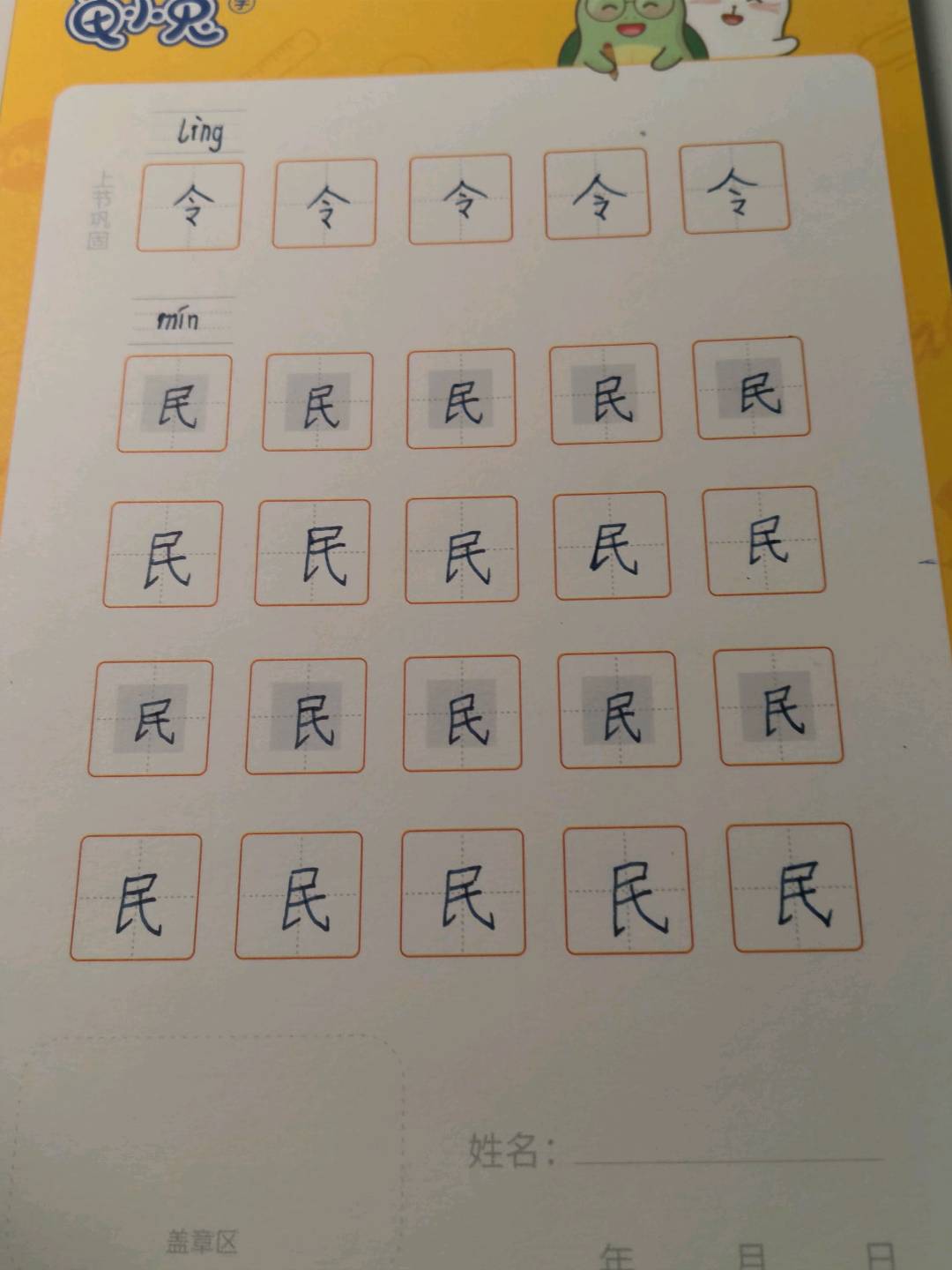 龟小兔写字优秀作品展示：洋洋/二年级/练字1天