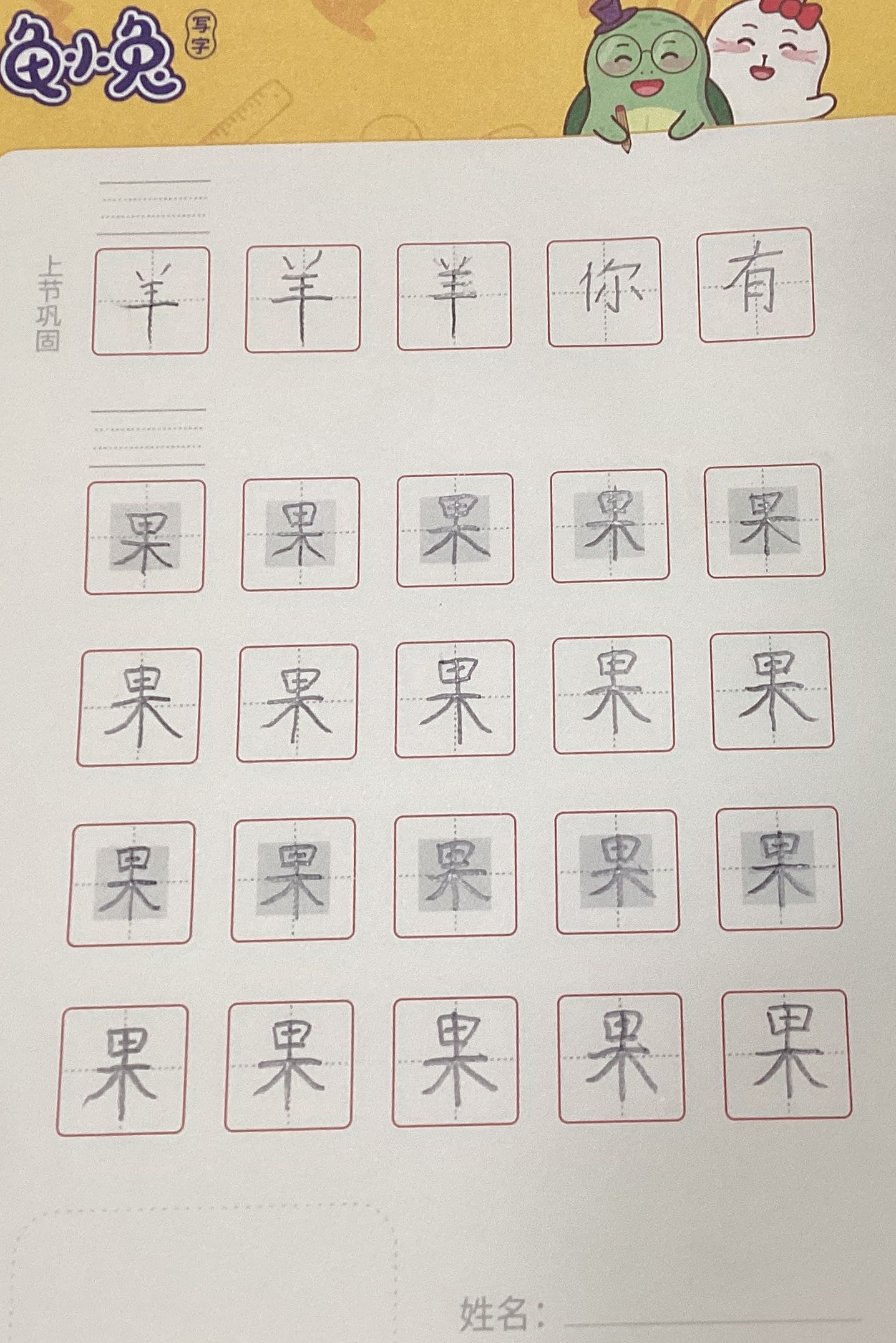 龟小兔写字优秀作品展示：罗林/幼儿园大班/练字1天