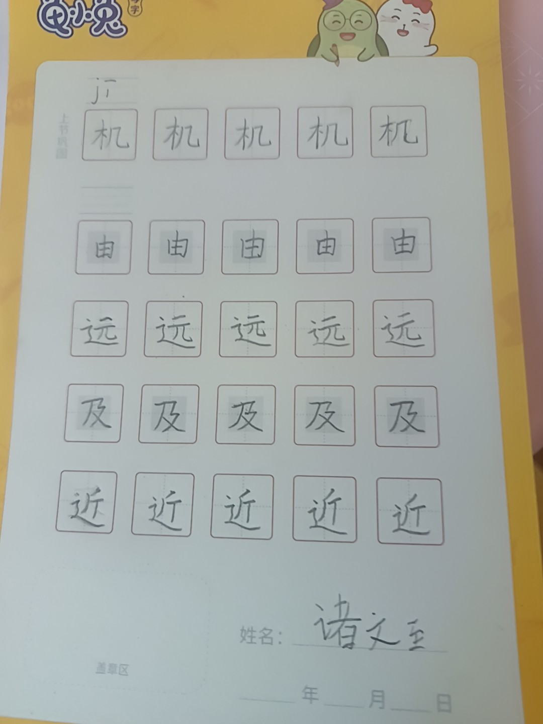 龟小兔写字优秀作品展示：诸文至/幼儿园大班/练字1天