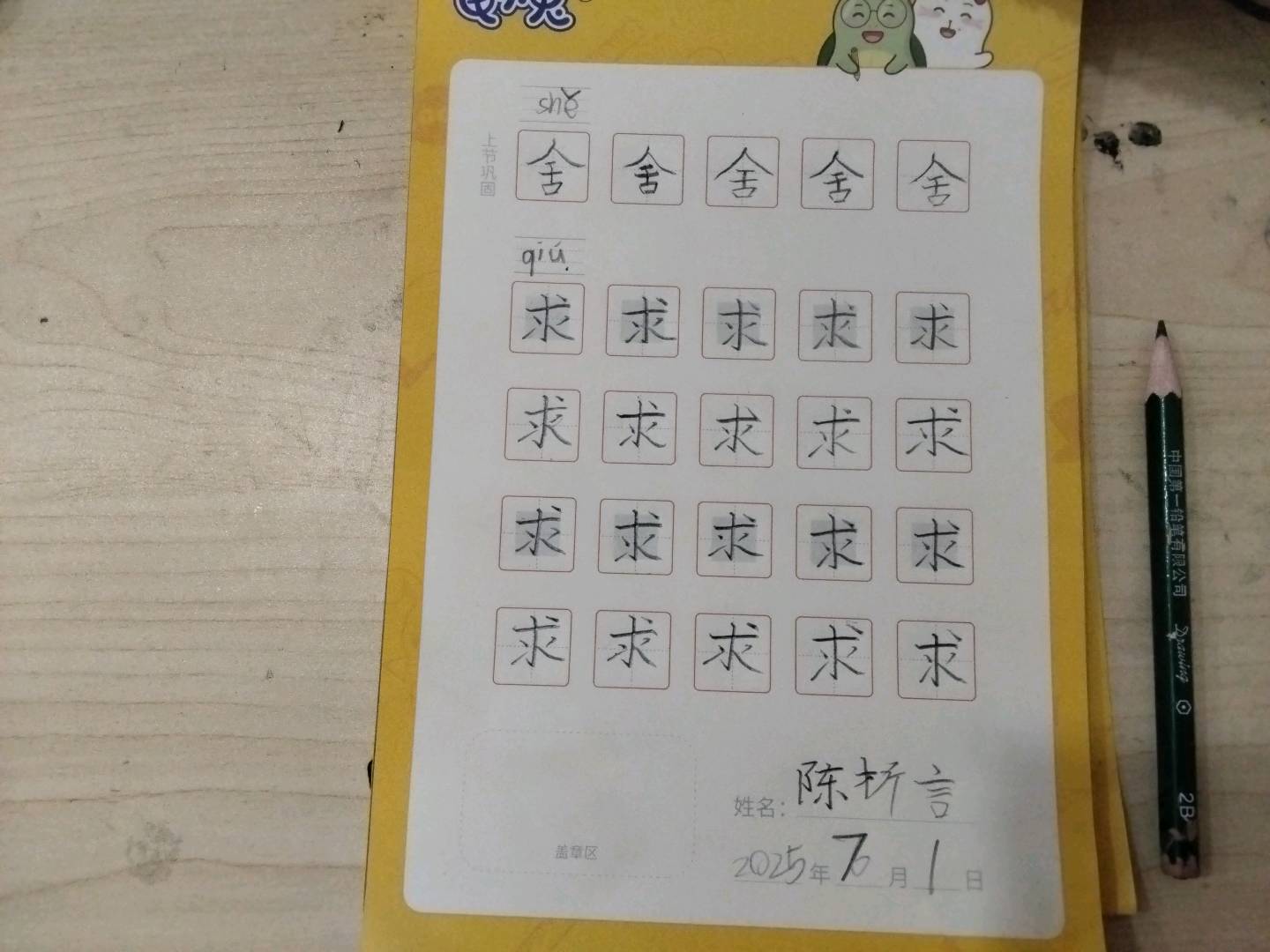 龟小兔写字优秀作品展示：阳光少年/二年级/练字1天