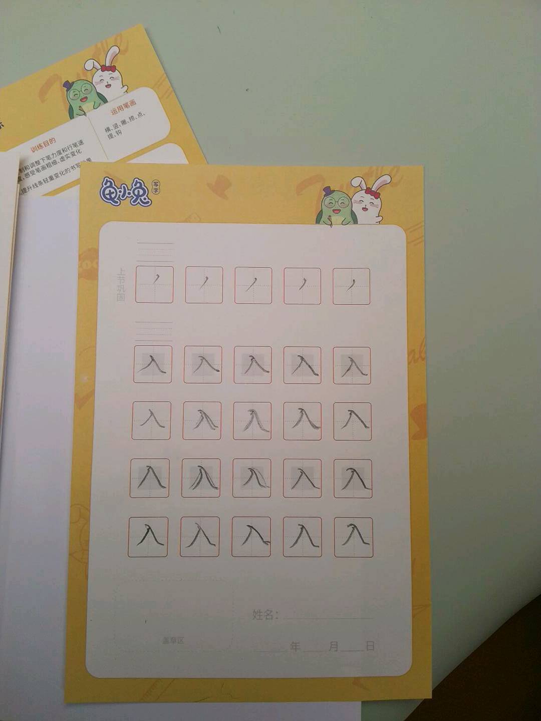 龟小兔写字优秀作品展示：🦄/幼儿园大班/练字1天