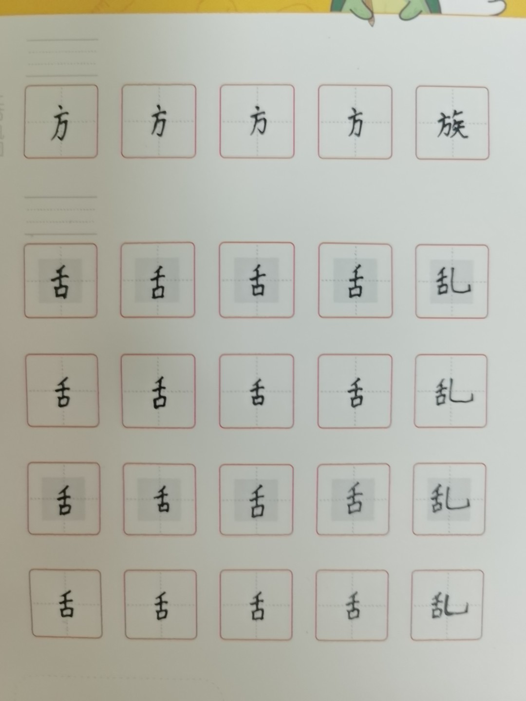 龟小兔写字优秀作品展示：张登登/三年级/练字1天