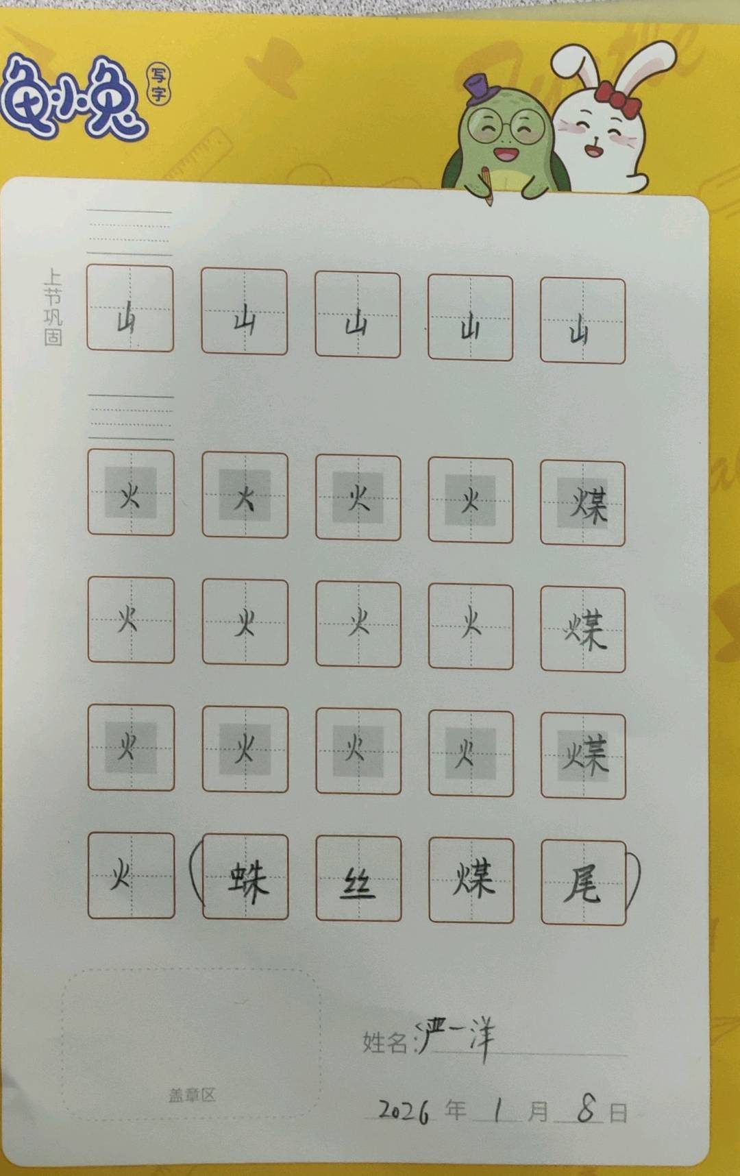 龟小兔写字优秀作品展示：一洋/三年级/练字1天