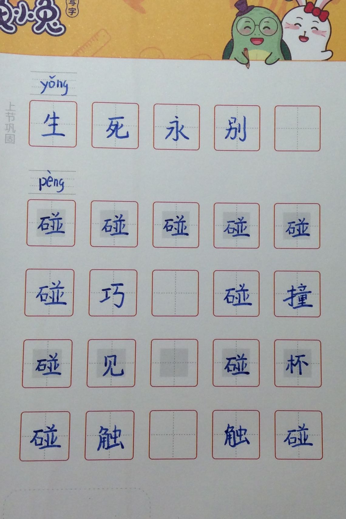 龟小兔写字优秀作品展示：龟小兔写字✍️/二年级/练字1天