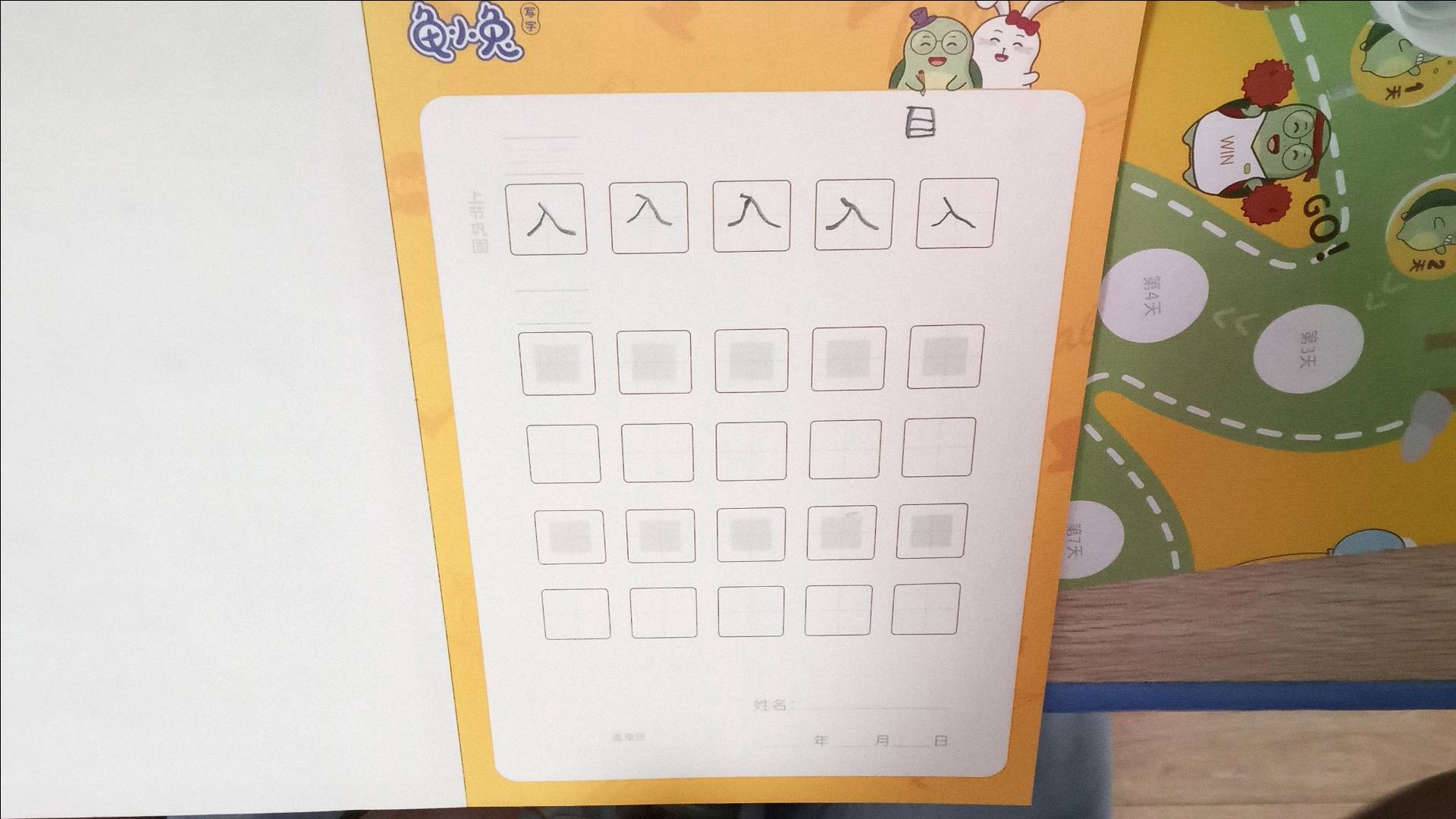 龟小兔写字优秀作品展示：黄政瑞/一年级/练字1天