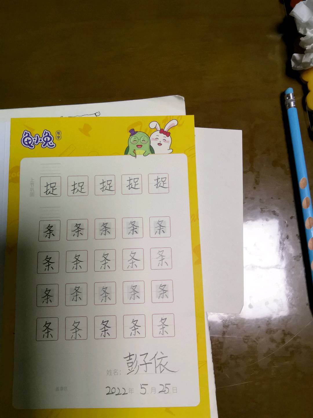 龟小兔写字优秀作品展示：彭子依/一年级/练字1天