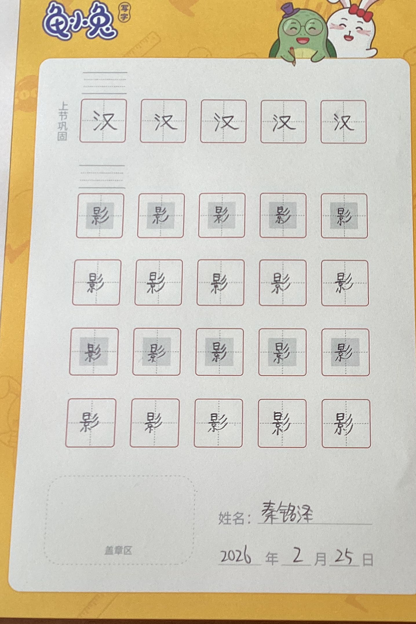 龟小兔写字优秀作品展示：🍀钱建君🍀/三年级/练字1天