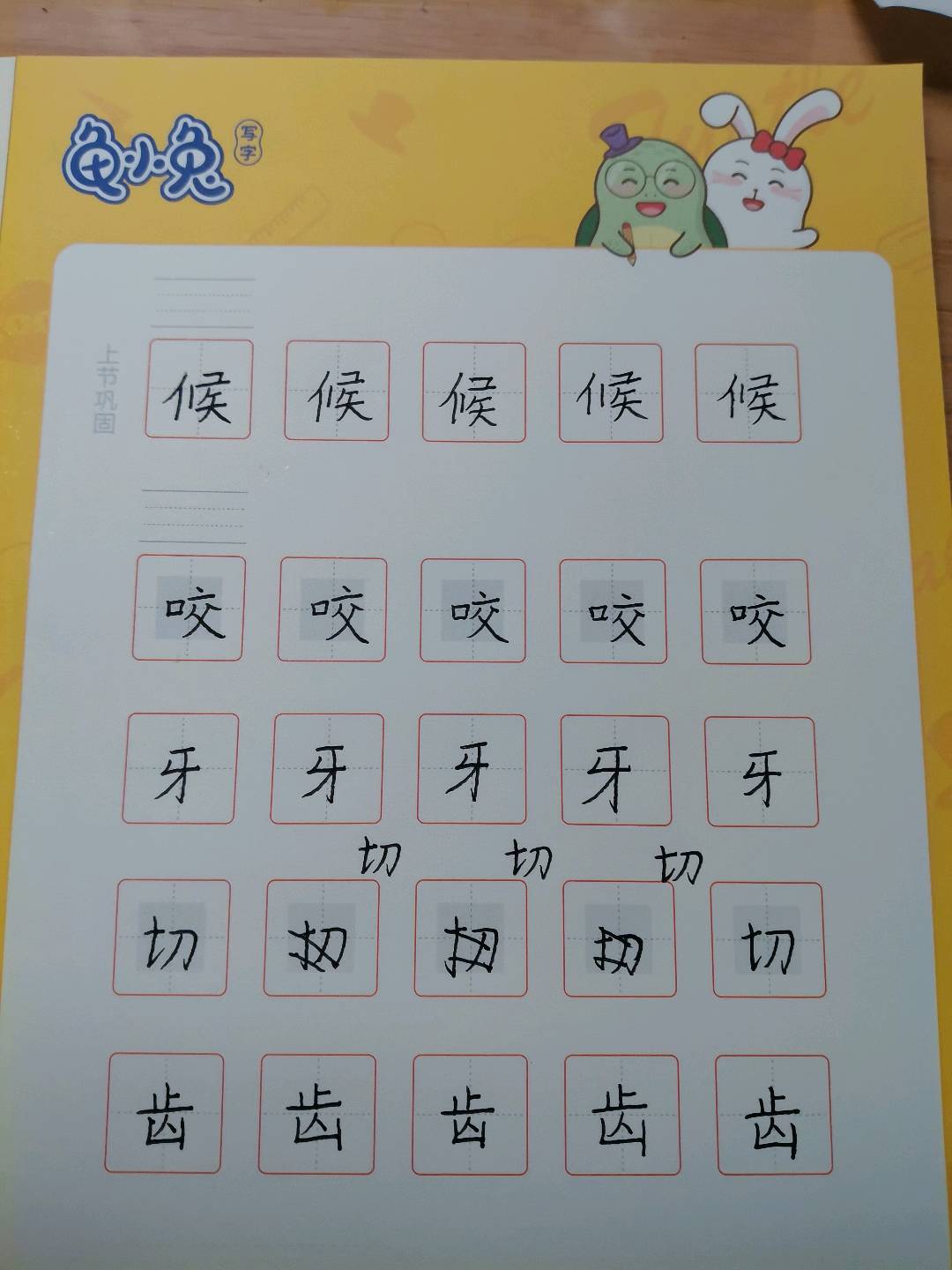 龟小兔写字优秀作品展示：珊珊/幼儿园小班/练字1天