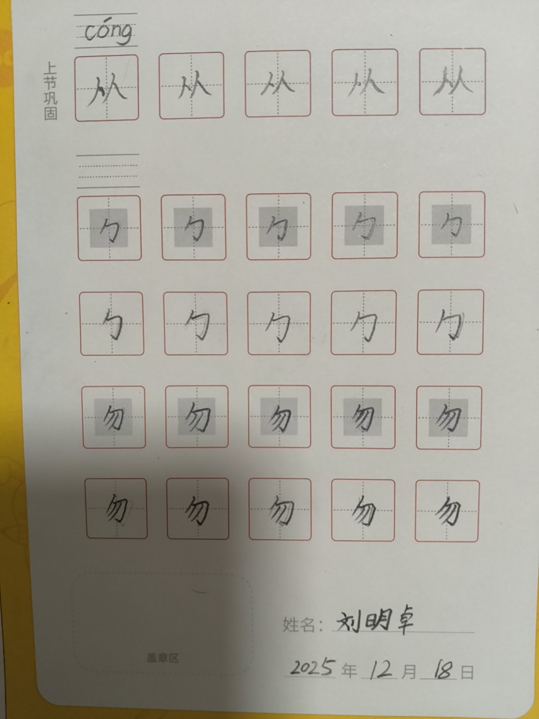 龟小兔写字优秀作品展示：卓卓/二年级/练字1天