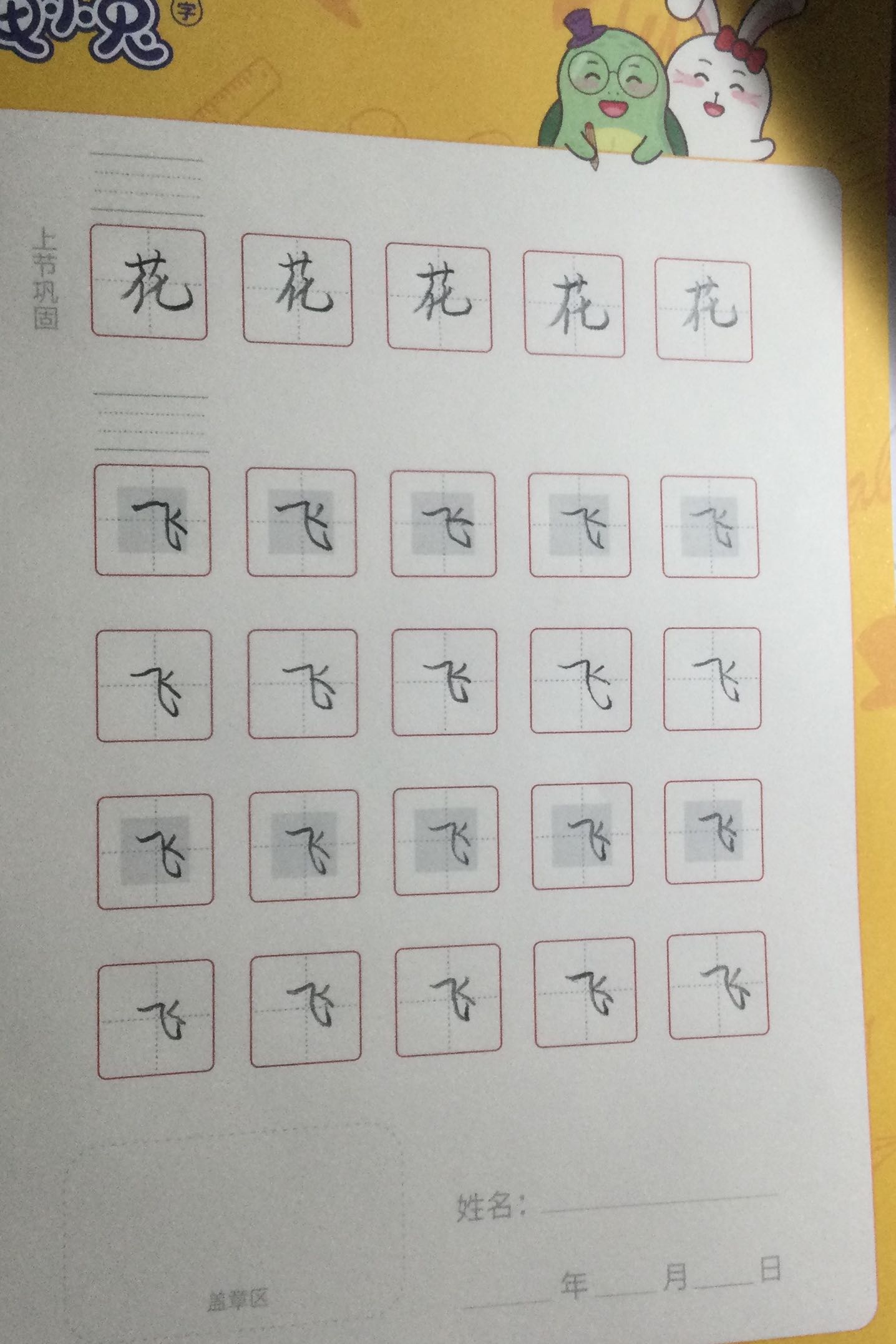 龟小兔写字优秀作品展示：元宝/一年级/练字1天