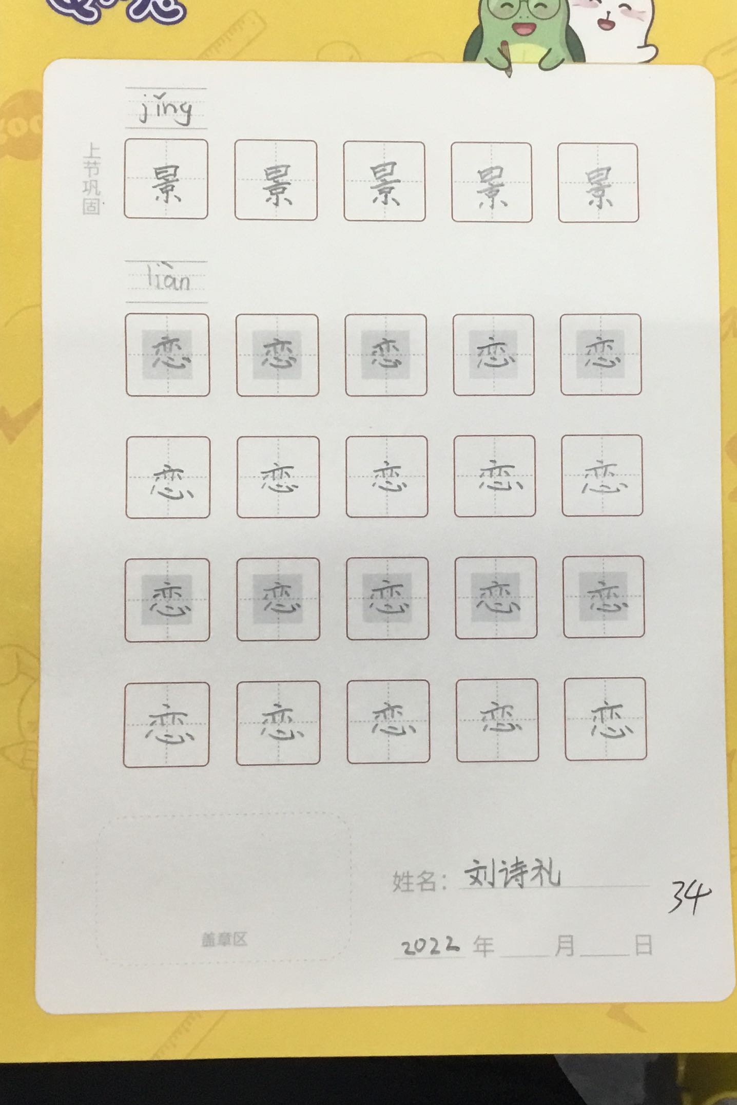 龟小兔写字优秀作品展示：刘诗礼/二年级/练字1天