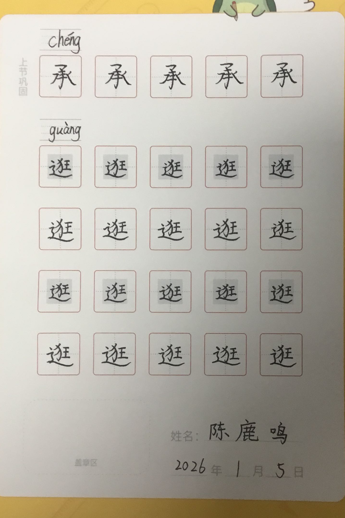 龟小兔写字优秀作品展示：陈鹿鸣/五年级/练字1天