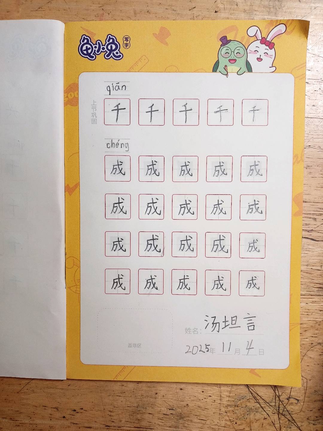 龟小兔写字优秀作品展示：布莱泽/一年级/练字1天