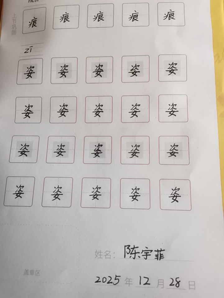 龟小兔写字优秀作品展示：陈宇菲/四年级/练字1天