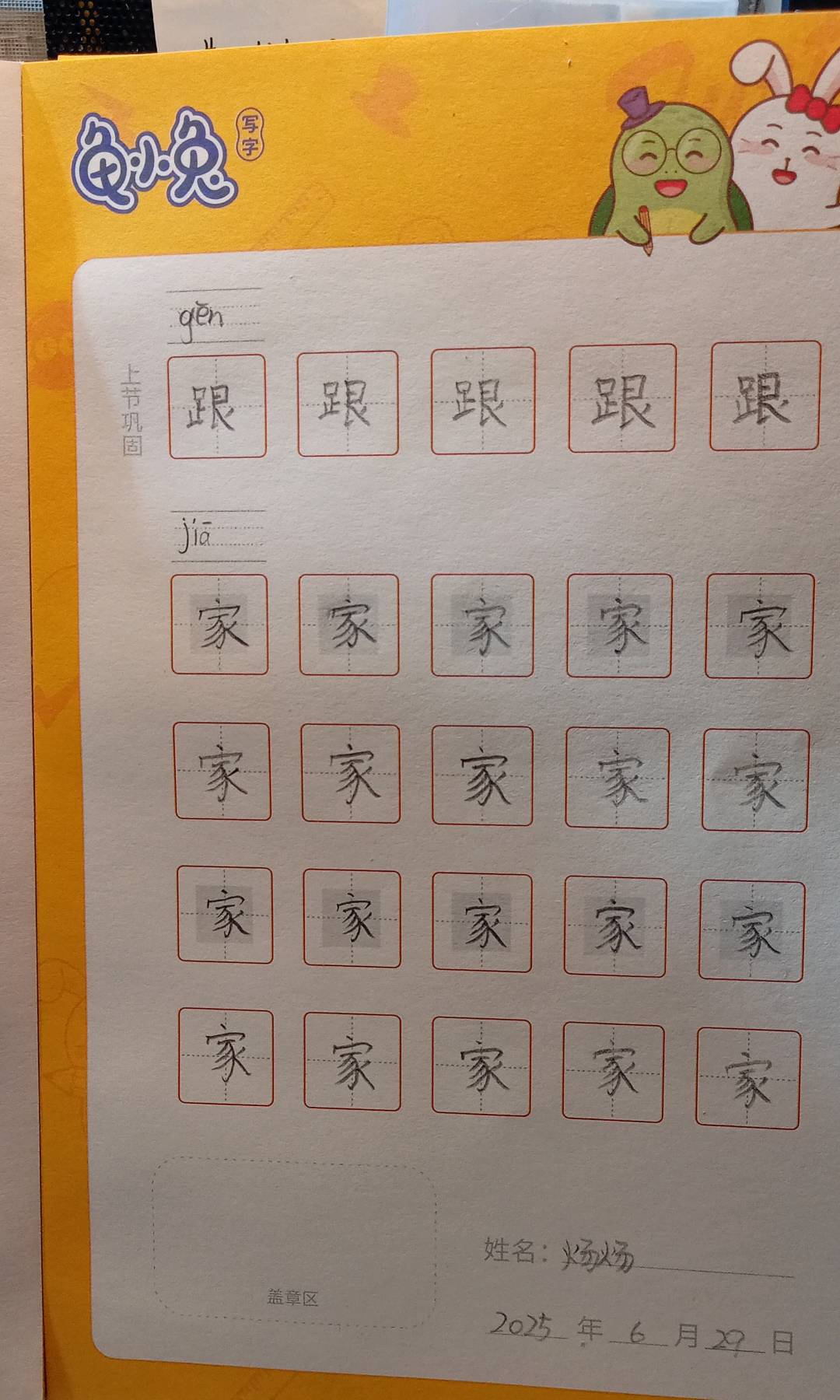龟小兔写字优秀作品展示：炀炀/一年级/练字1天