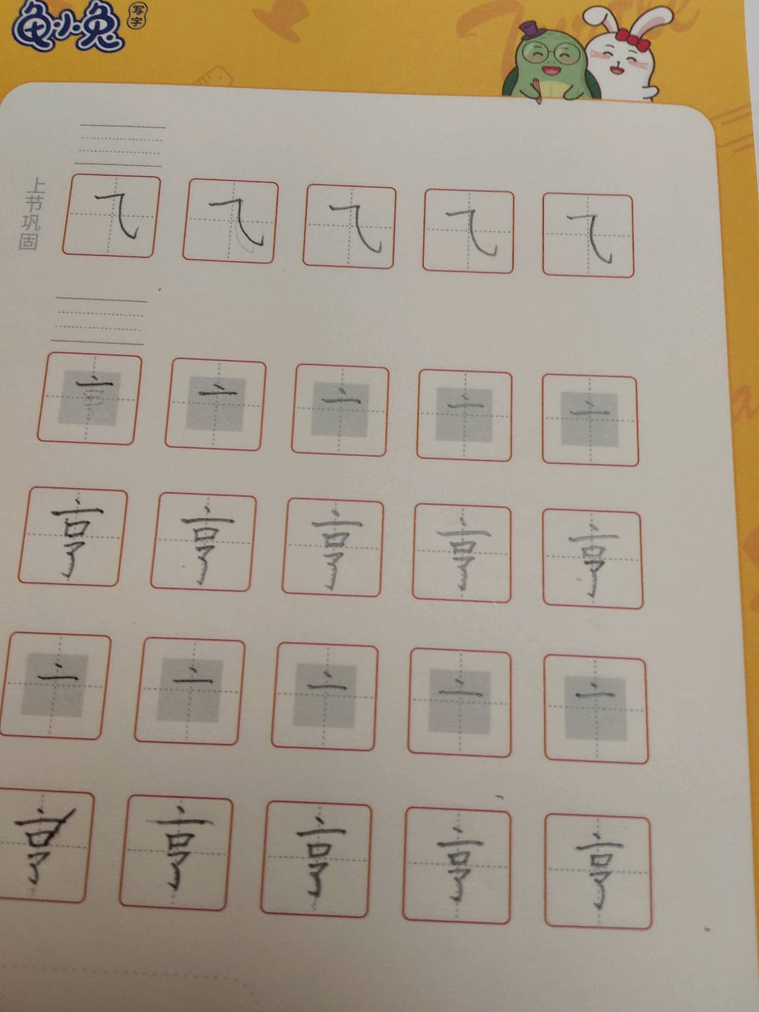 龟小兔写字优秀作品展示：么么/二年级/练字1天