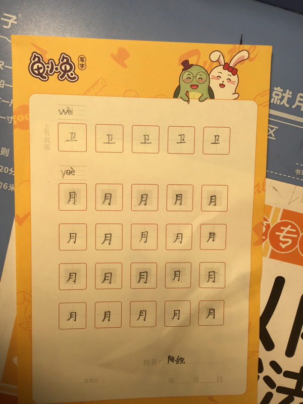 龟小兔写字优秀作品展示：皖粤宝贝/一年级/练字1天