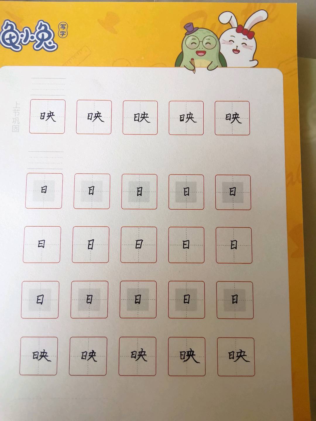 龟小兔写字优秀作品展示：木风/四年级/练字1天