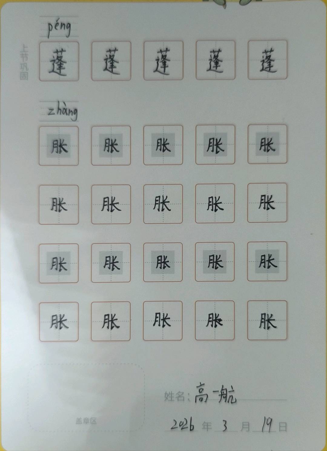 龟小兔写字优秀作品展示：高一航/三年级/练字1天