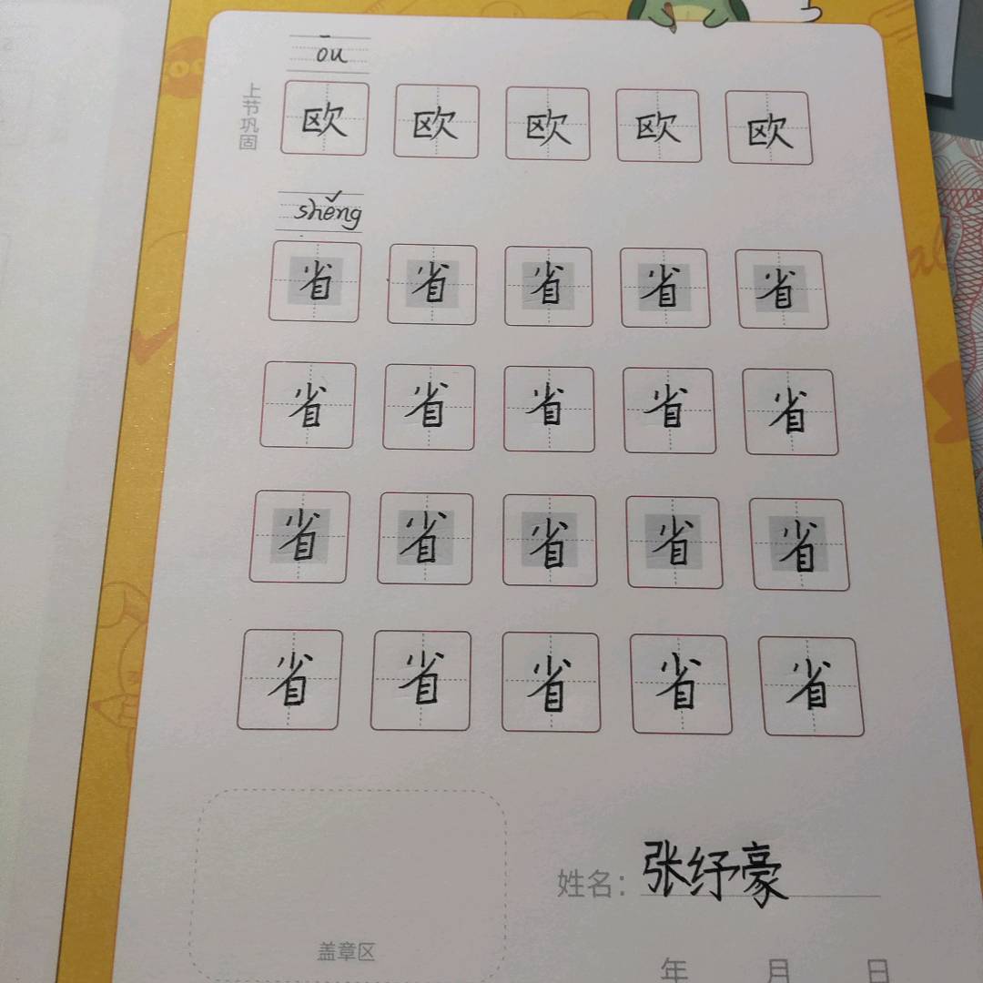龟小兔写字优秀作品展示：鸡蛋鸭蛋荷包蛋/二年级/练字1天